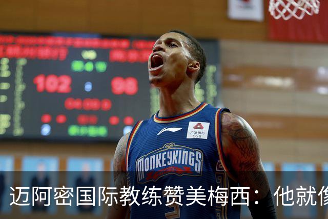 迈阿密国际教练赞美梅西：他就像足球界的毕加索